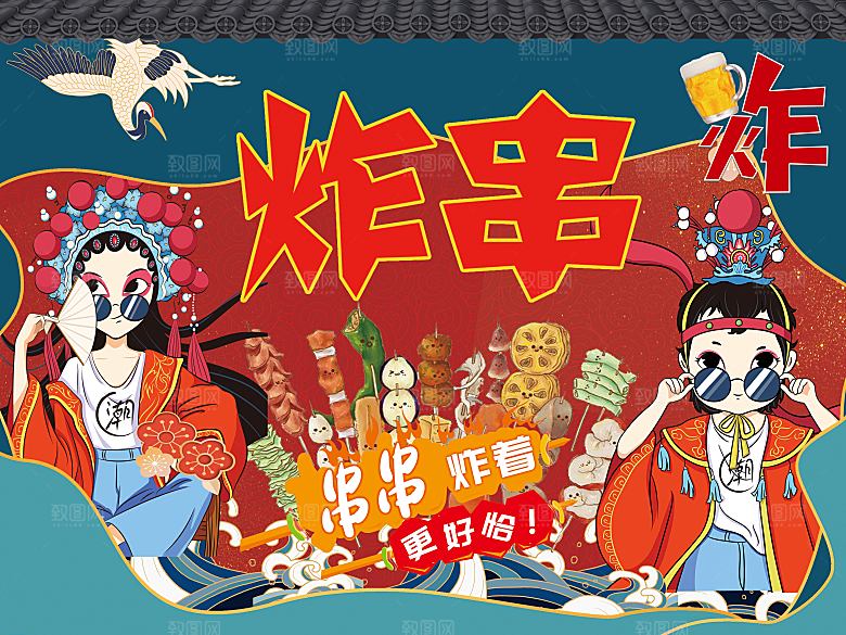 烧烤炸串撸串夜市美食海报