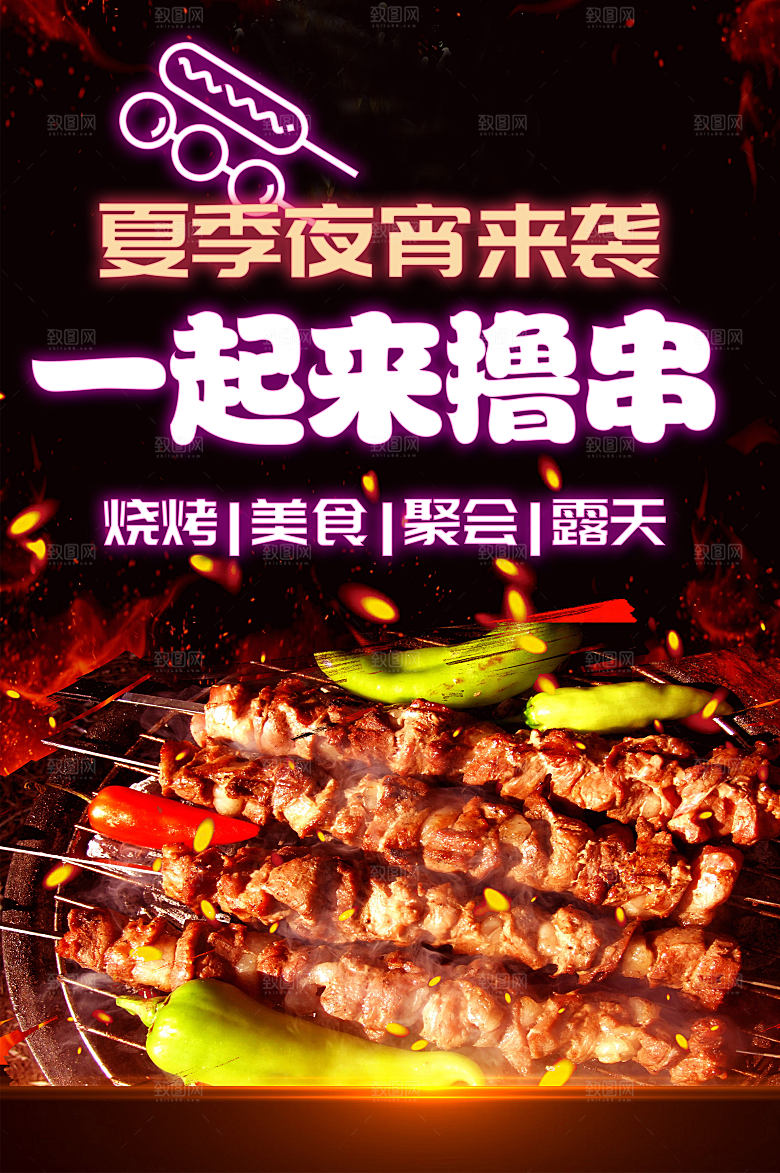 饭店烧烤炸串撸串夜市美食