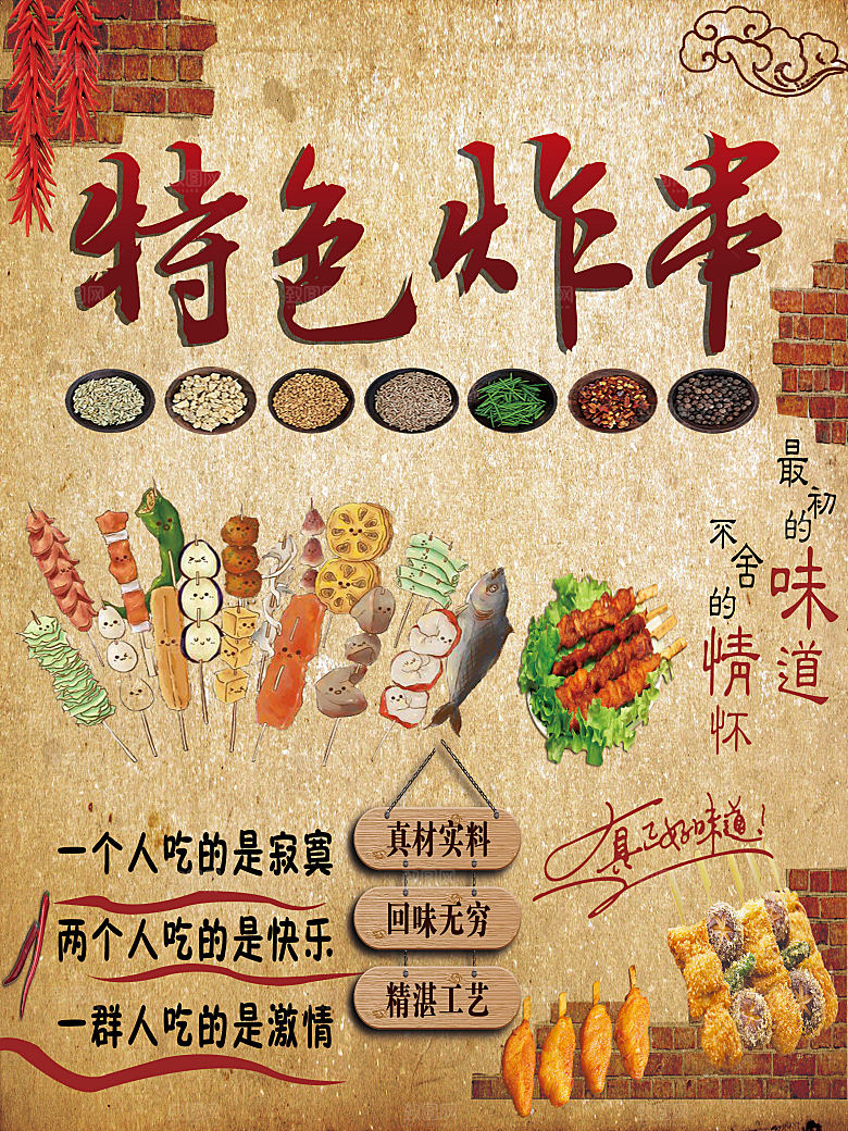 饭店烧烤炸串撸串夜市美食