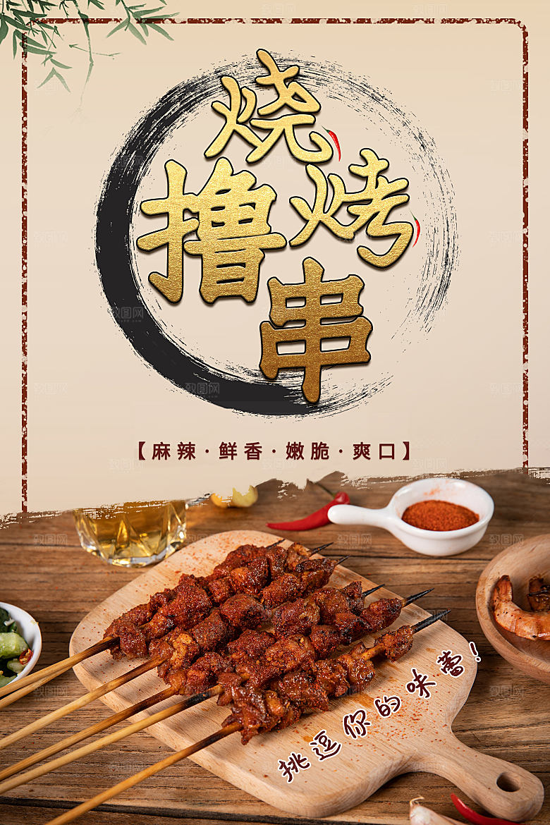 饭店烧烤炸串撸串夜市美食