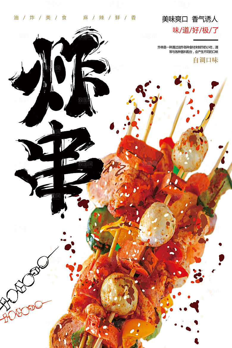 饭店烧烤炸串撸串夜市美食