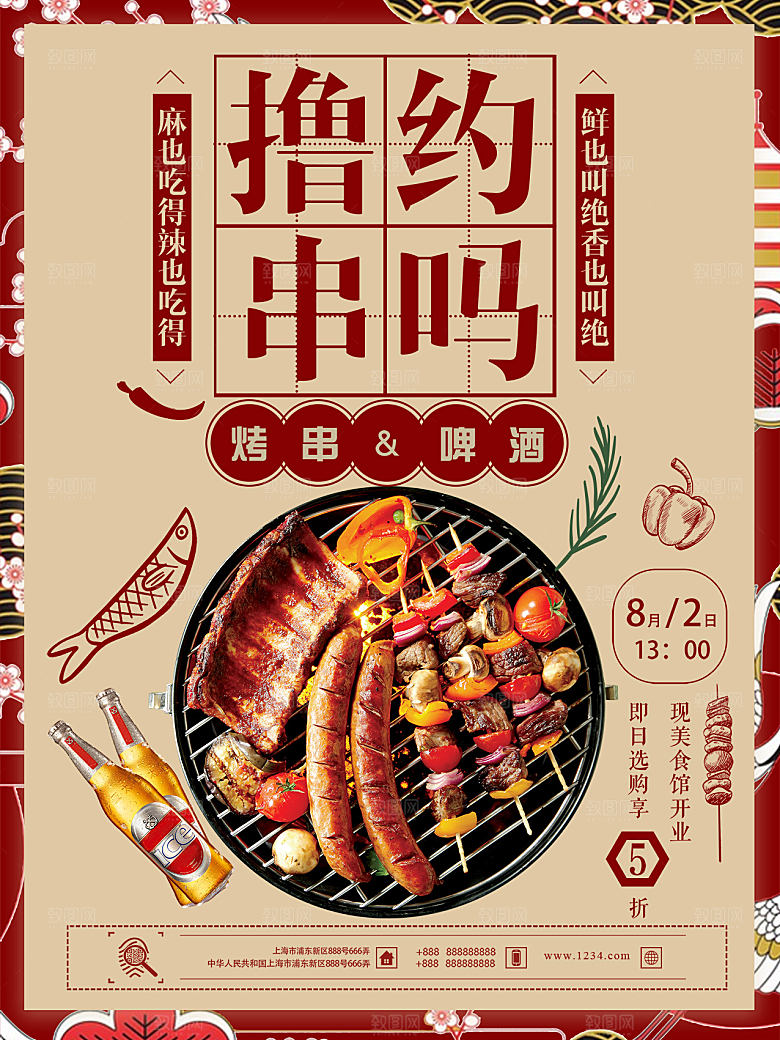 烧烤炸串撸串美食海报