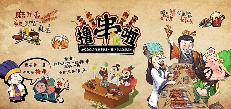 国潮烧烤炸串撸串夜市美食海报