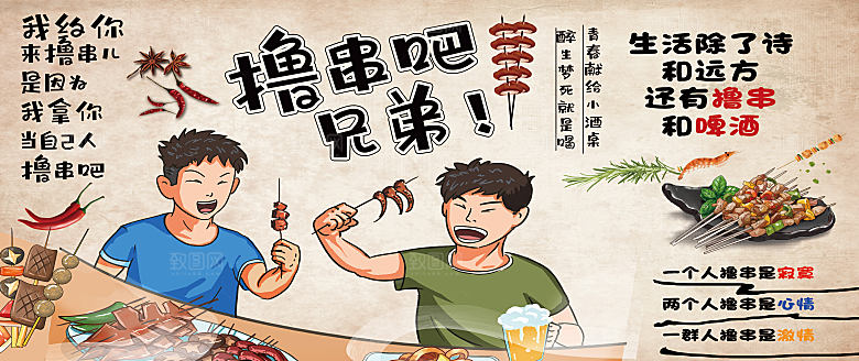 烧烤炸串撸串海报