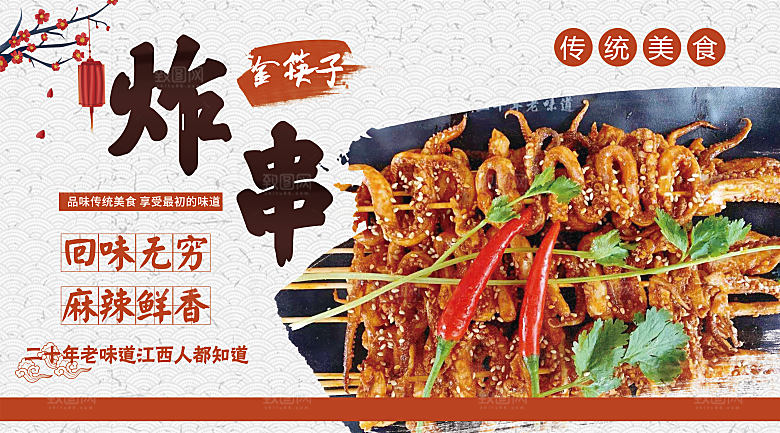 炸串撸串烧烤海报