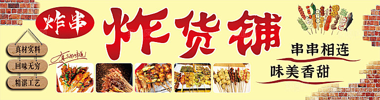 炸串炸货铺串串香小吃车