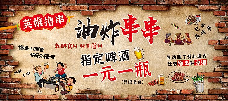 油炸串串炸串海报