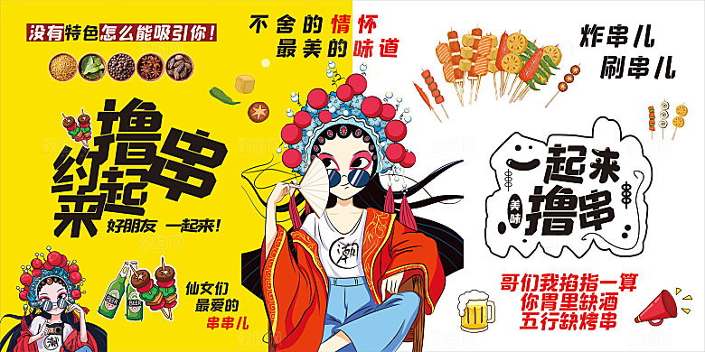 国潮特色炸串撸串海报