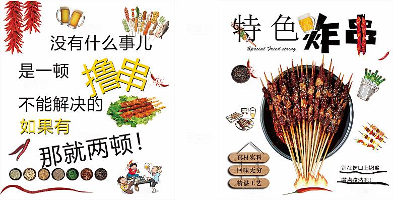 特色炸串撸串海报