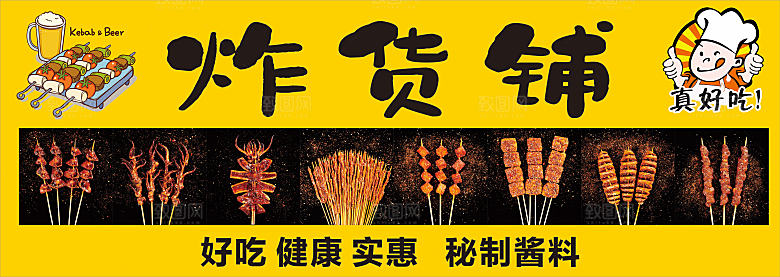 特色炸串炸货铺小吃车