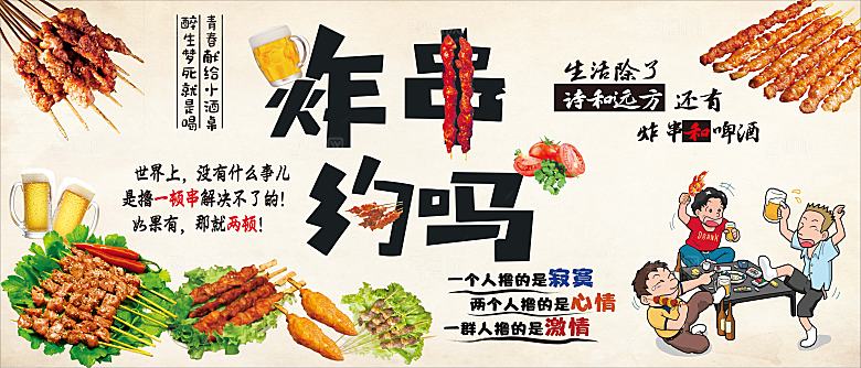 特色炸串撸串海报