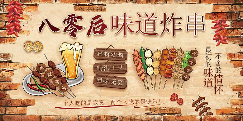 国潮风特色炸串撸串海报