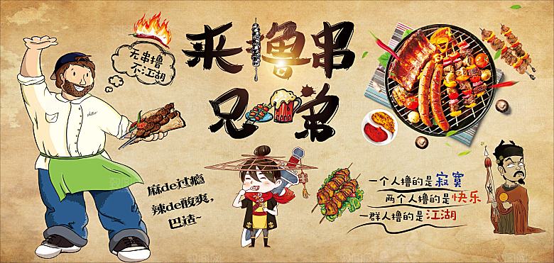 国潮风特色炸串撸串海报