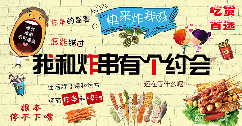 炸串撸串烧烤夜市饭店美食海报