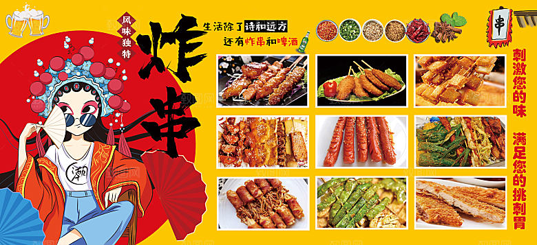 炸串撸串烧烤美食海报
