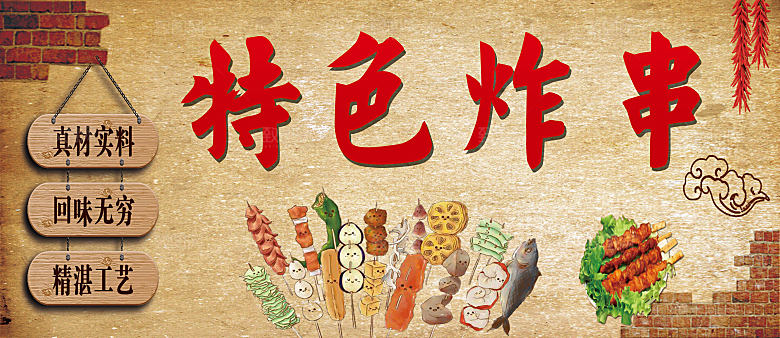 特色炸串撸串美食海报