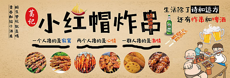 炸串撸串烧烤夜市美食海报