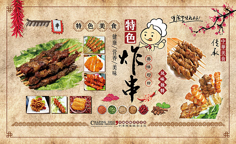 饭店烧烤炸串撸串夜市美食海报