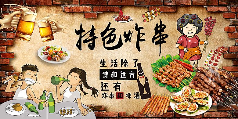 特色炸串撸串夜市美食