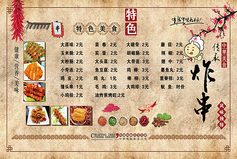 特色炸串撸串夜市美食