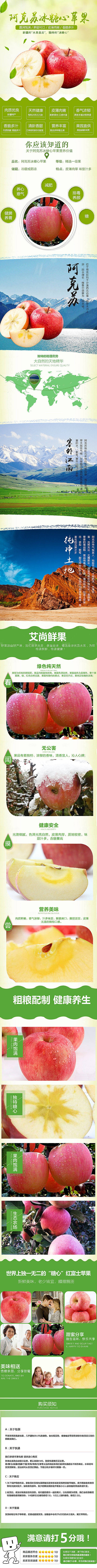 电商淘宝店铺水果类详情页