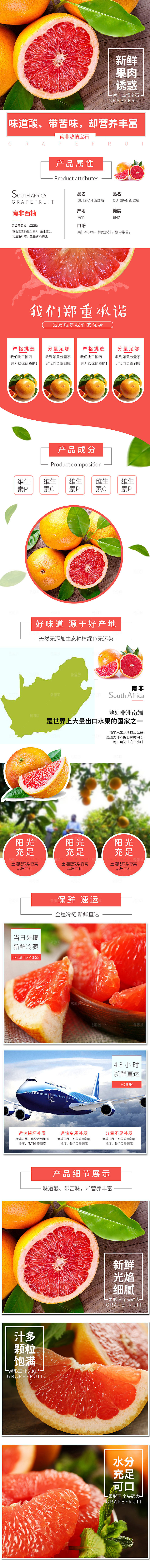 电商淘宝店铺水果类详情页
