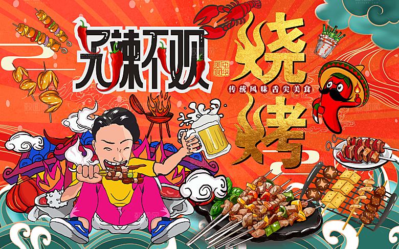 特色麻辣美味炸串海报
