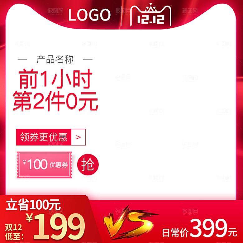 电商淘宝双十二狂欢店铺主图