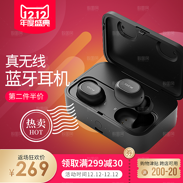 电商淘宝双十二狂欢店铺主图