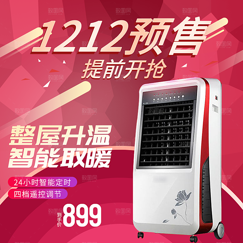 电商淘宝双十二狂欢店铺主图
