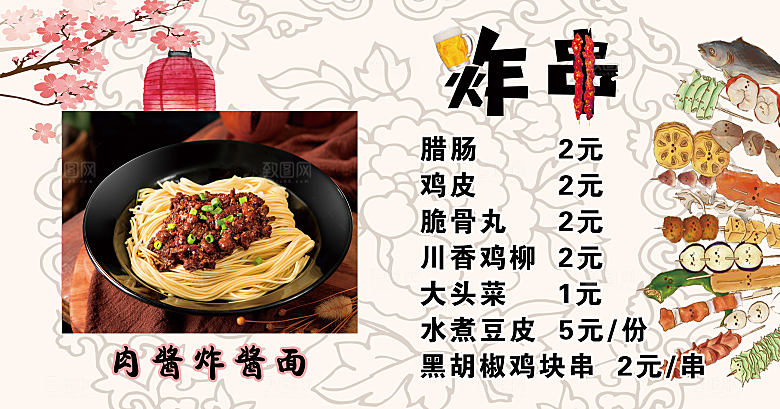 特色美味烤串 炸串价格表