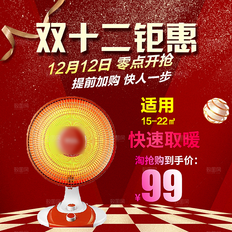 电商淘宝双十二狂欢店铺主图