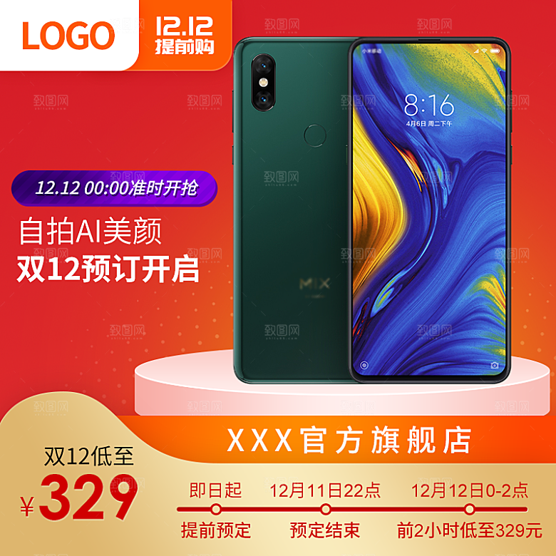 电商淘宝双十二狂欢店铺主图