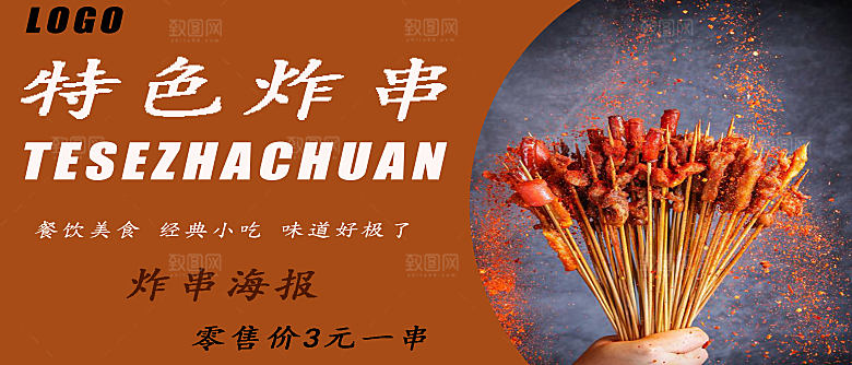 特色美味烤串炸串
