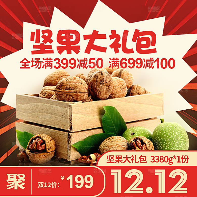 电商淘宝双十二狂欢店铺主图