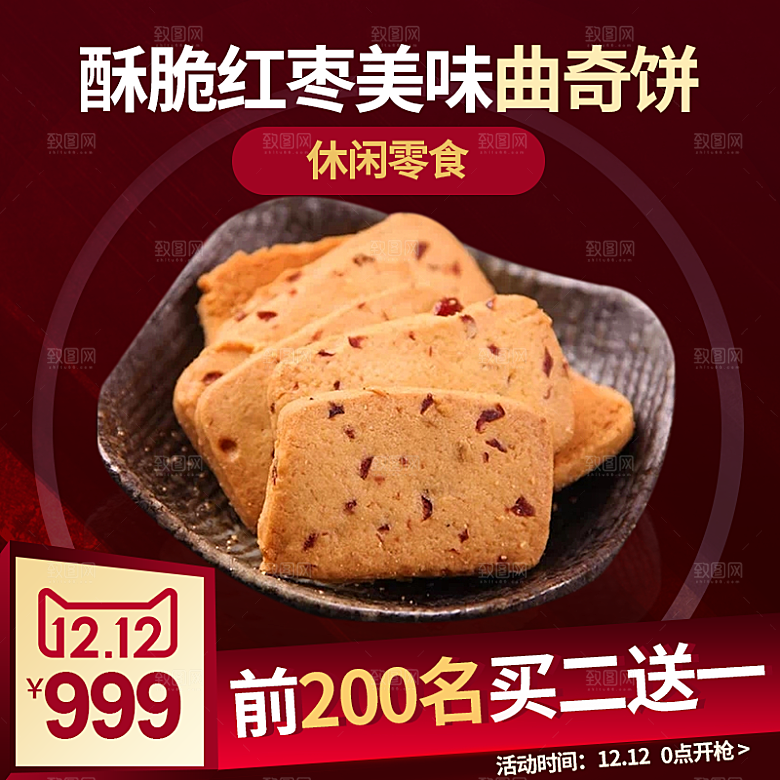 电商淘宝双十二狂欢店铺主图