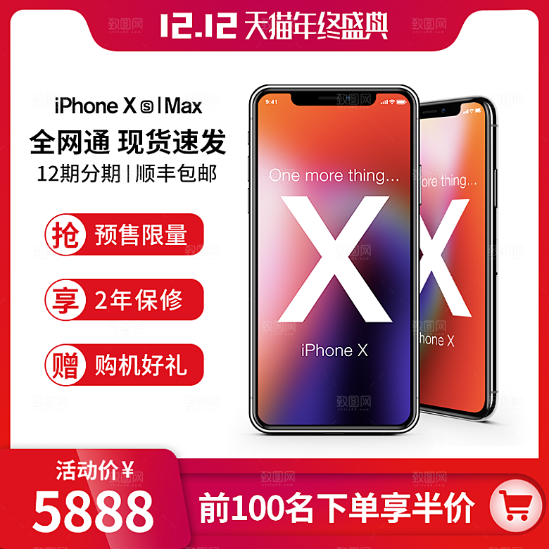 电商淘宝双十二狂欢店铺主图