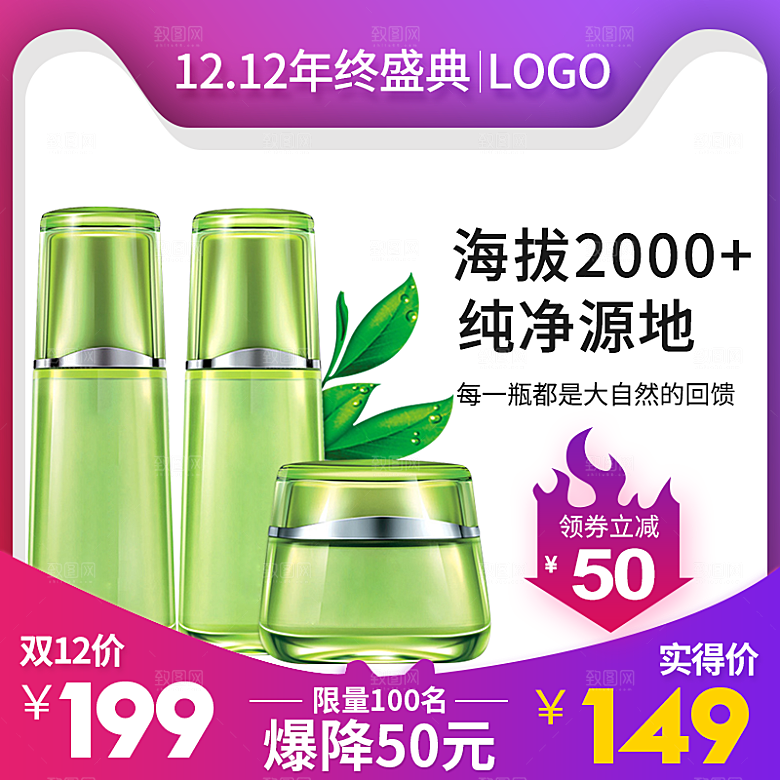 电商淘宝双十二狂欢店铺主图