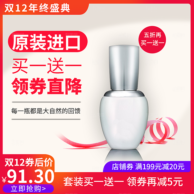 电商淘宝双十二狂欢店铺主图