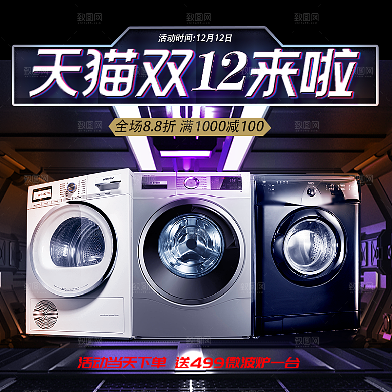 电商淘宝双十二狂欢店铺主图