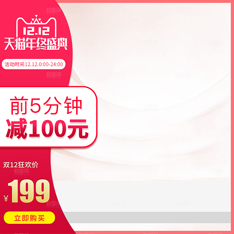 电商淘宝双十二狂欢店铺主图