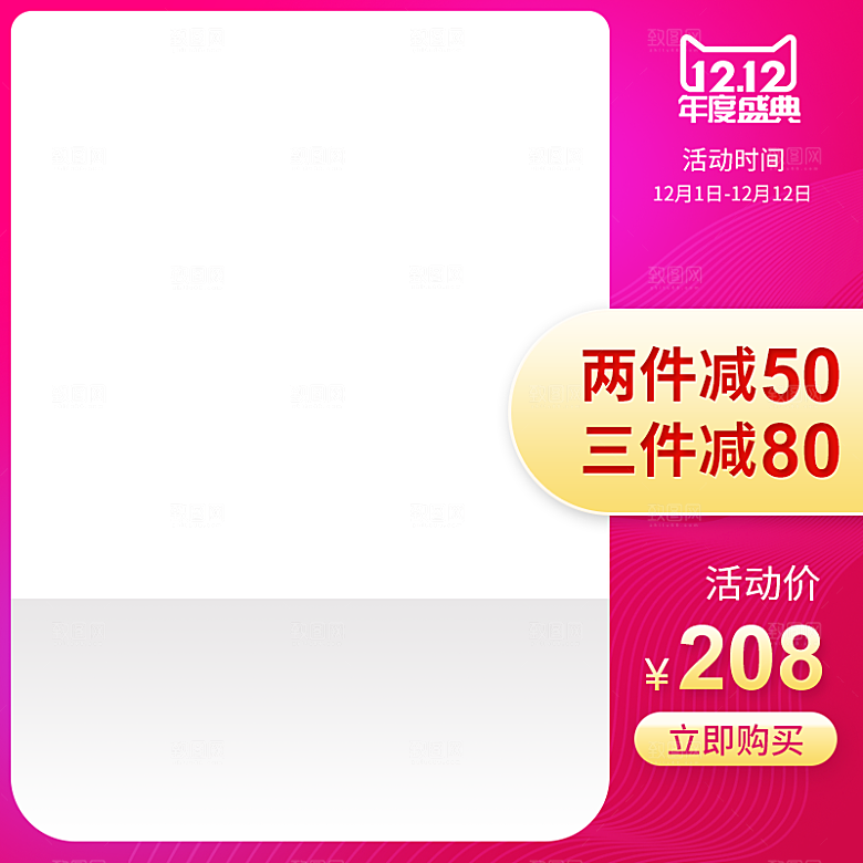 电商淘宝双十二狂欢店铺主图