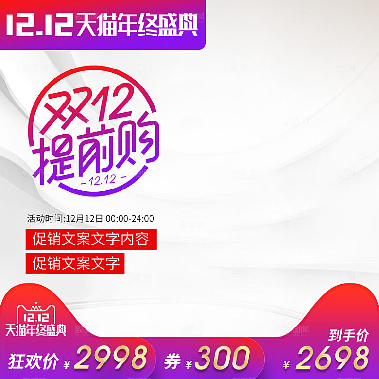 电商淘宝双十二狂欢店铺主图