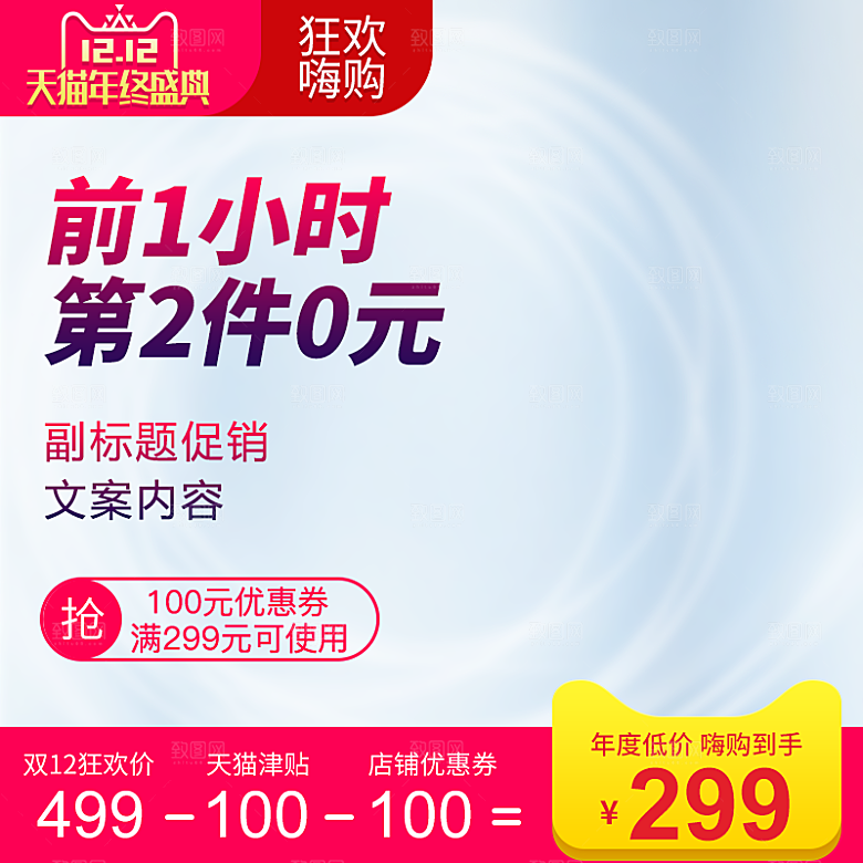 电商淘宝双十二狂欢店铺主图