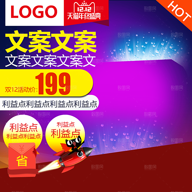 电商淘宝双十二狂欢店铺主图