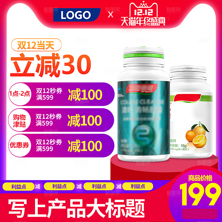 电商淘宝双十二狂欢店铺主图