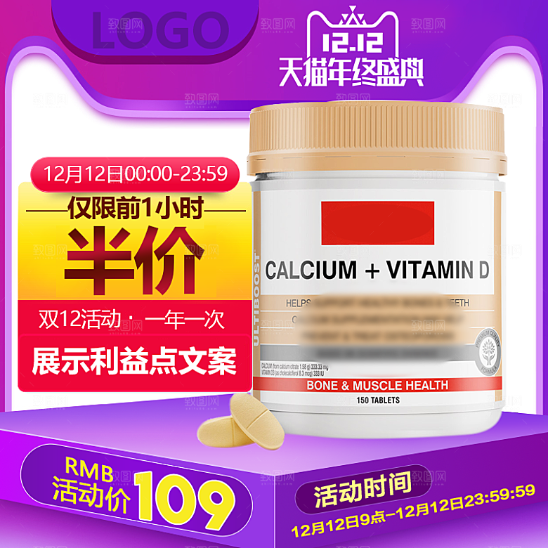 电商淘宝双十二狂欢店铺主图