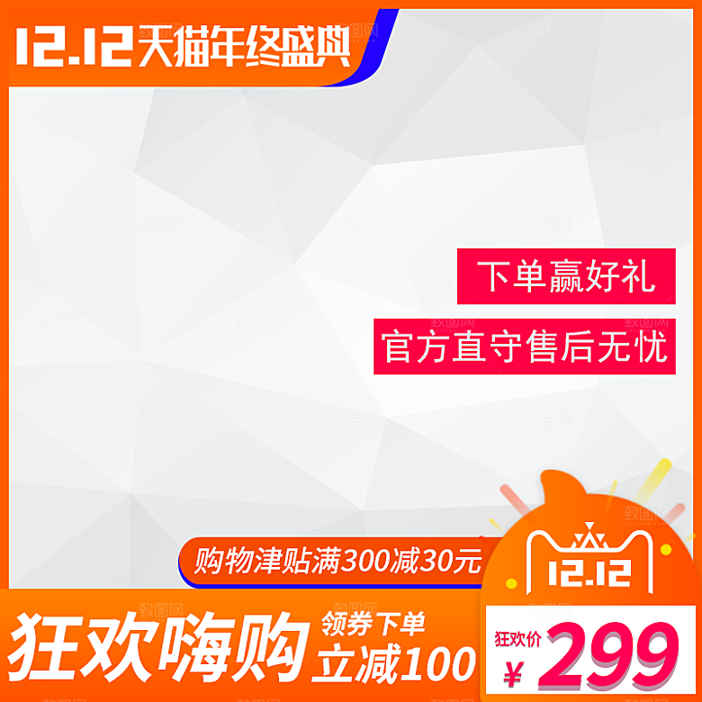 电商淘宝双十二狂欢店铺主图
