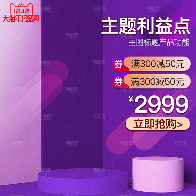 电商淘宝双十二狂欢店铺主图
