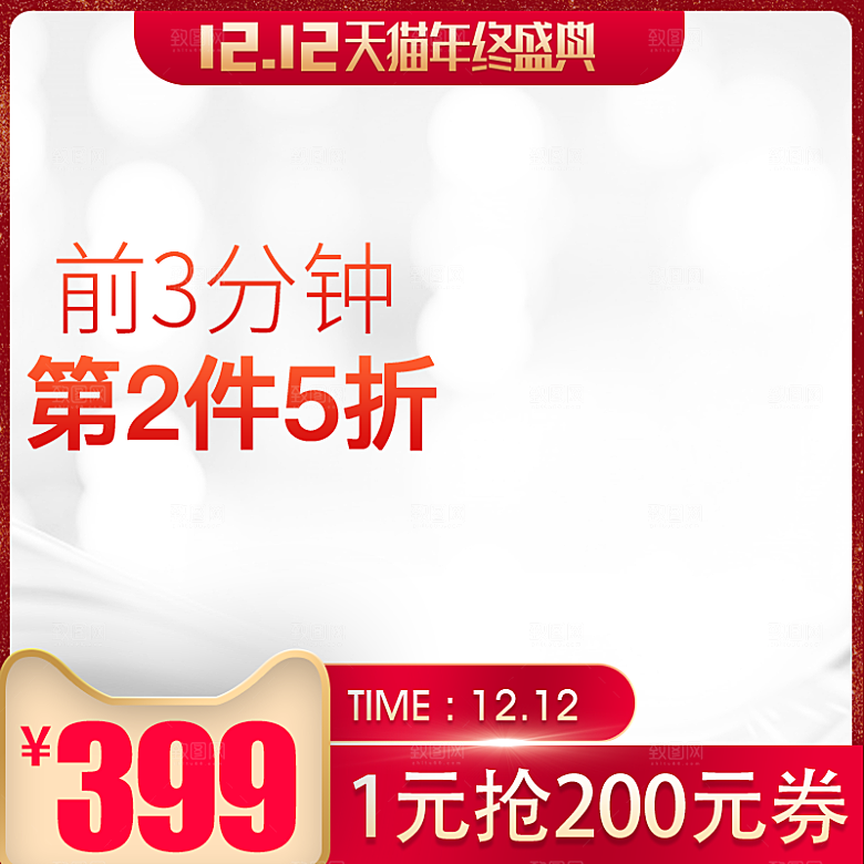 电商淘宝双十二狂欢店铺主图